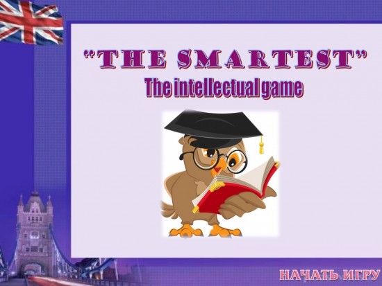 the smartest 1