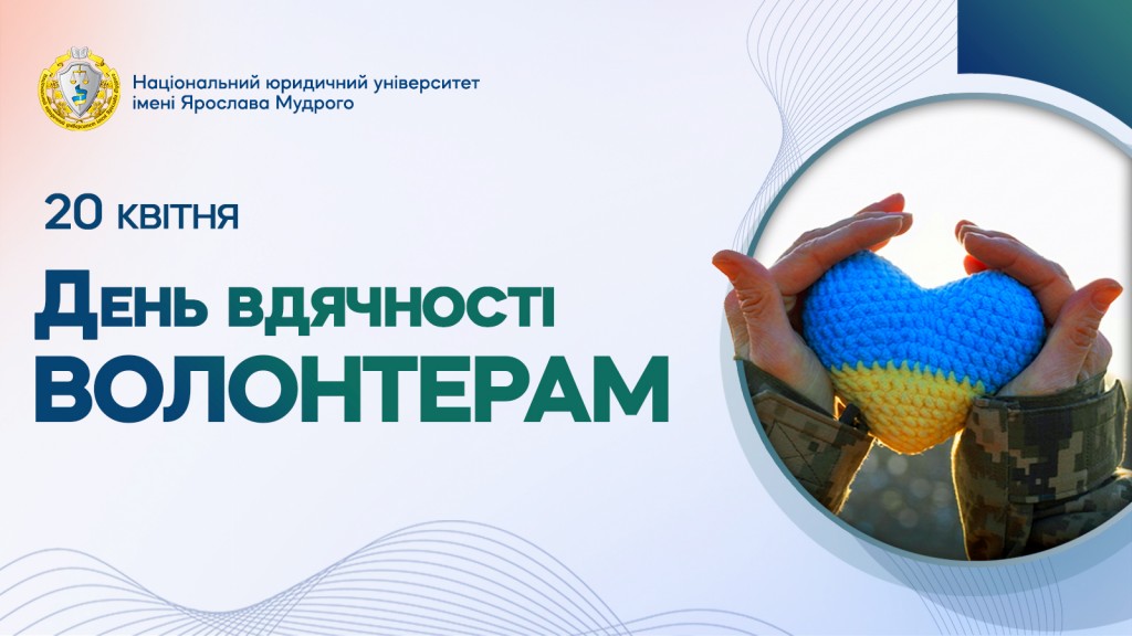 den-vdyachnosti-volonteram-2026-sajt